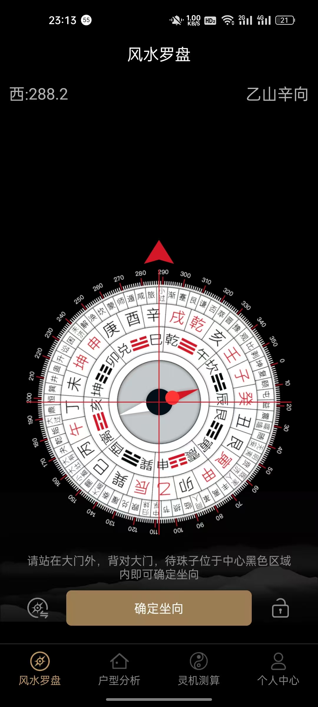 安卓版-风水罗盘 可测家庭室外风水