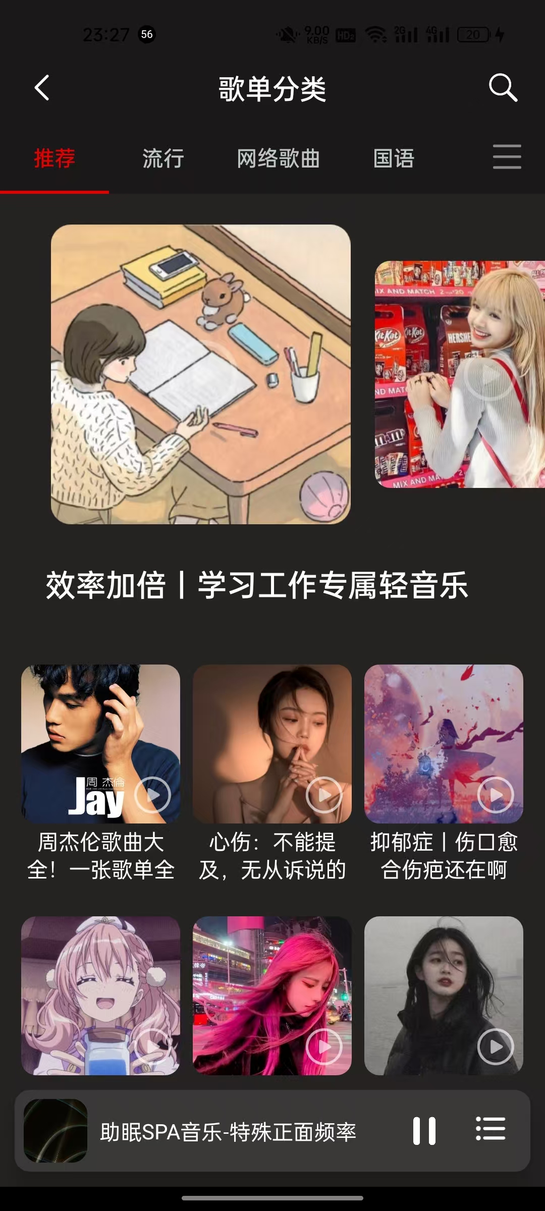 聆听音乐解锁去广告 免费听全网VIP音乐（安卓）