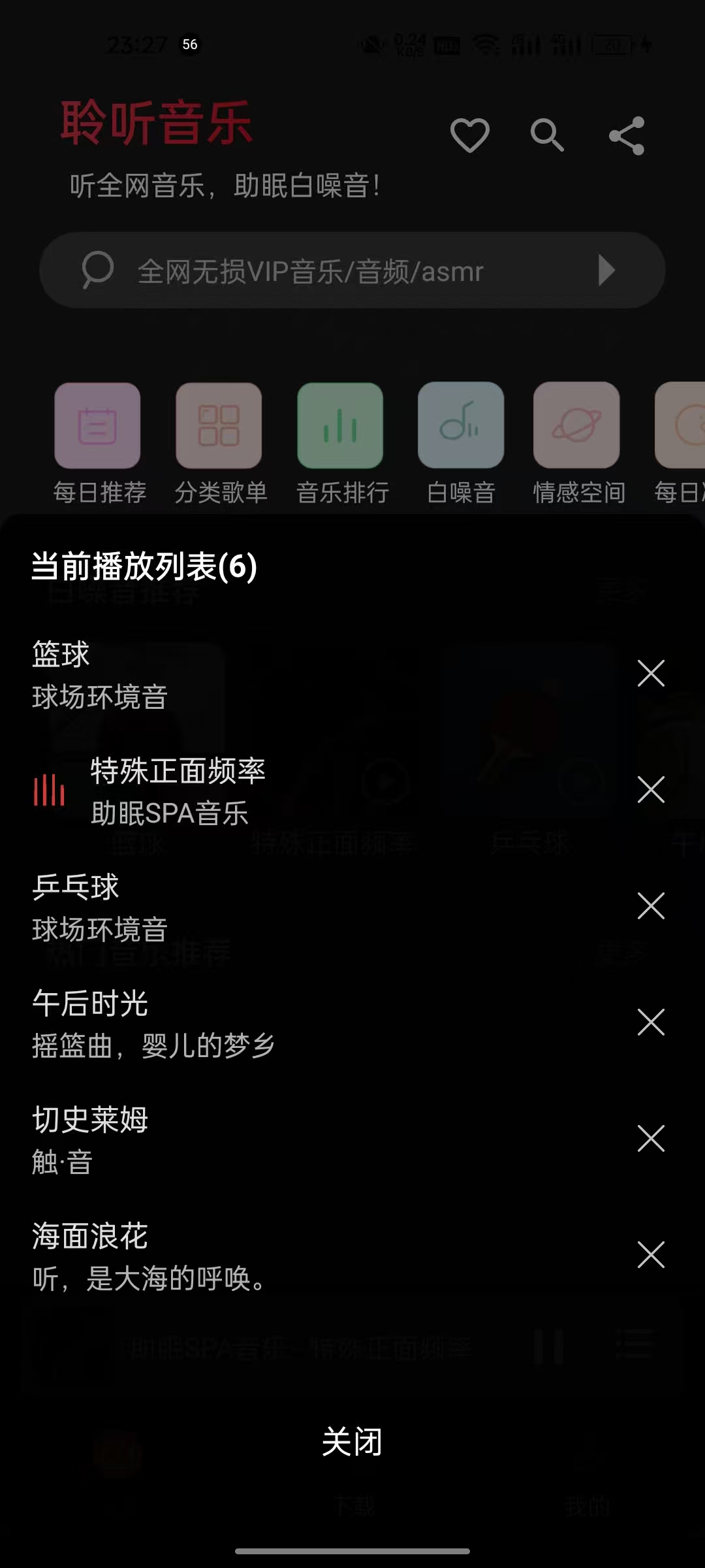 聆听音乐解锁去广告 免费听全网VIP音乐（安卓）