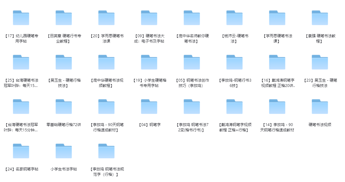 硬笔书法教程—商务精英必修课（独家珍藏）