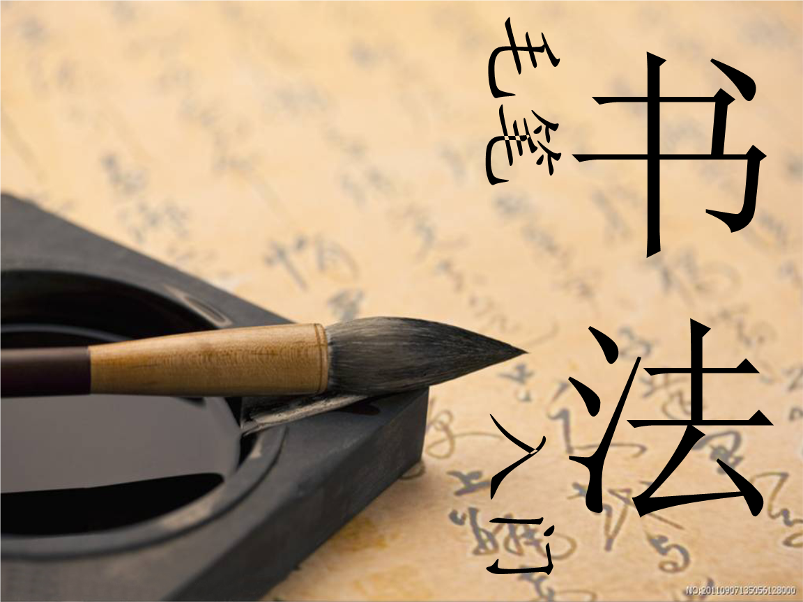 毛笔书法-超全名家课程+课件（修心养性必备）