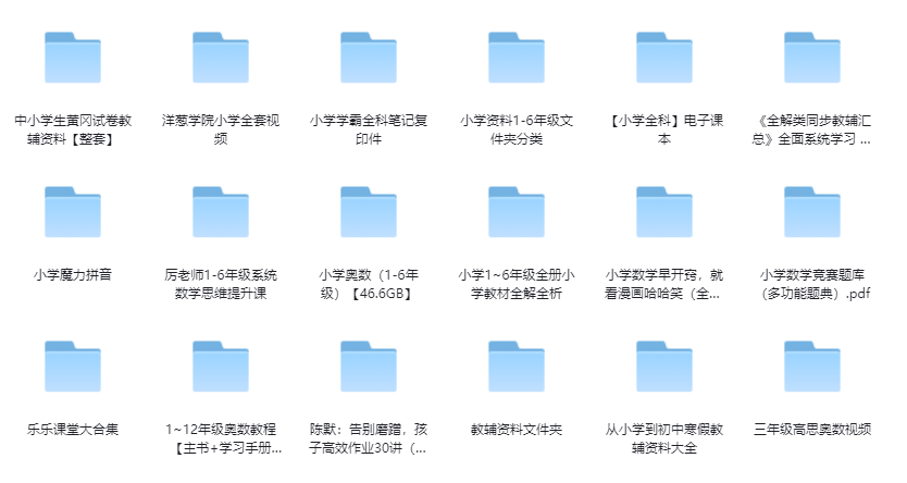 2025-中小学（加强）学习资料大全