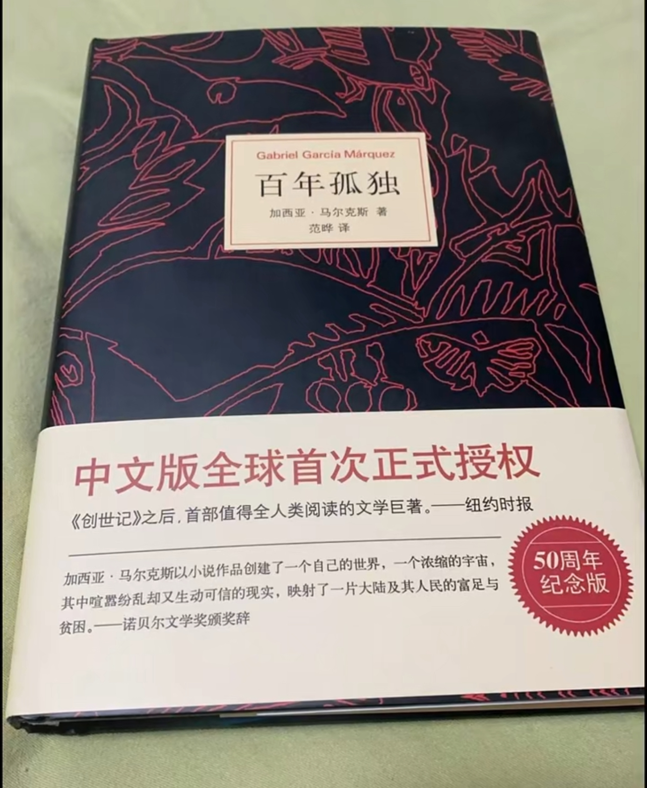 《百年孤独》-马尔克斯-世界名著精装电子书