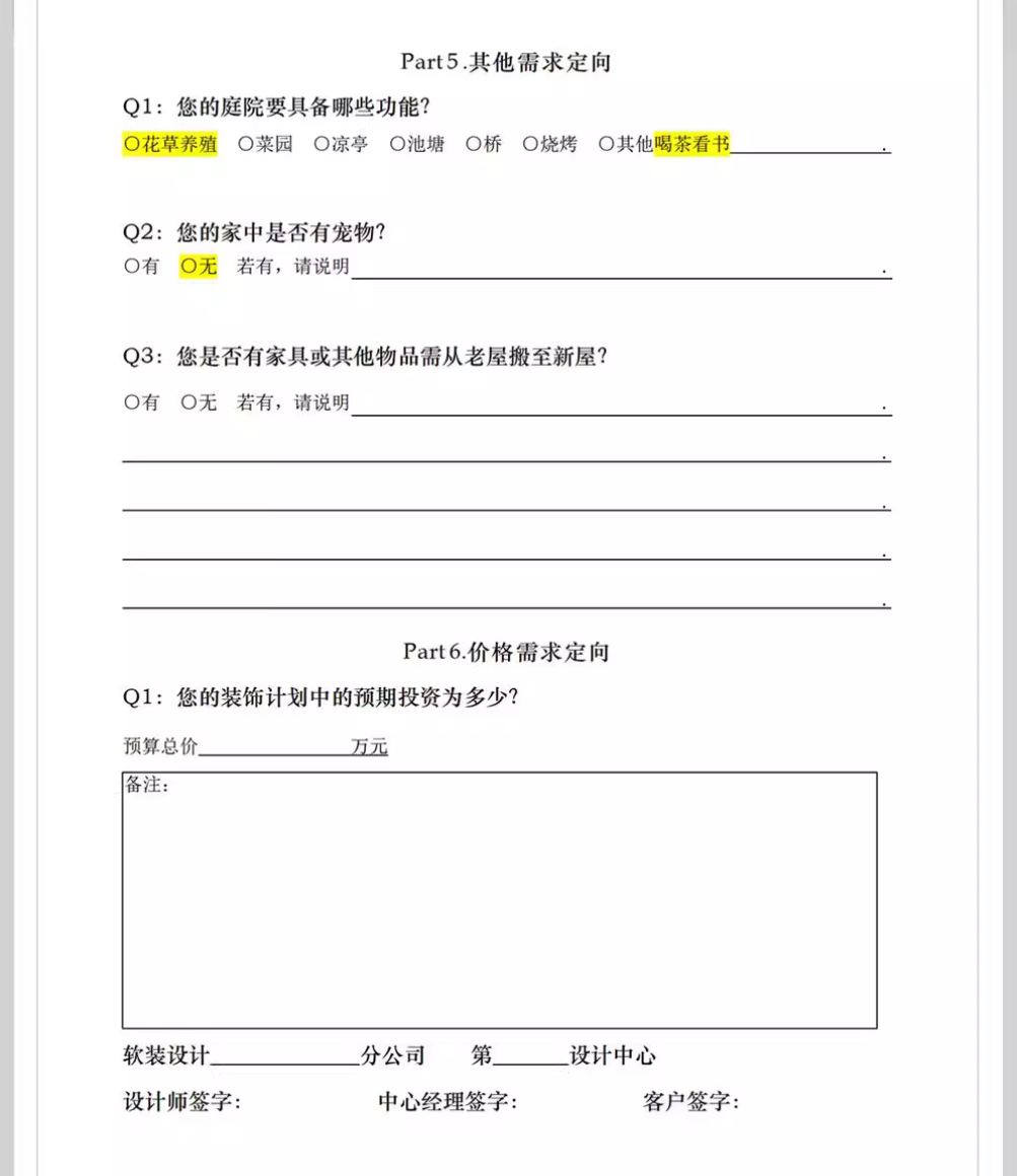 新版软装设计客户需求调查表模板室内装修设计专用客户喜好记录表