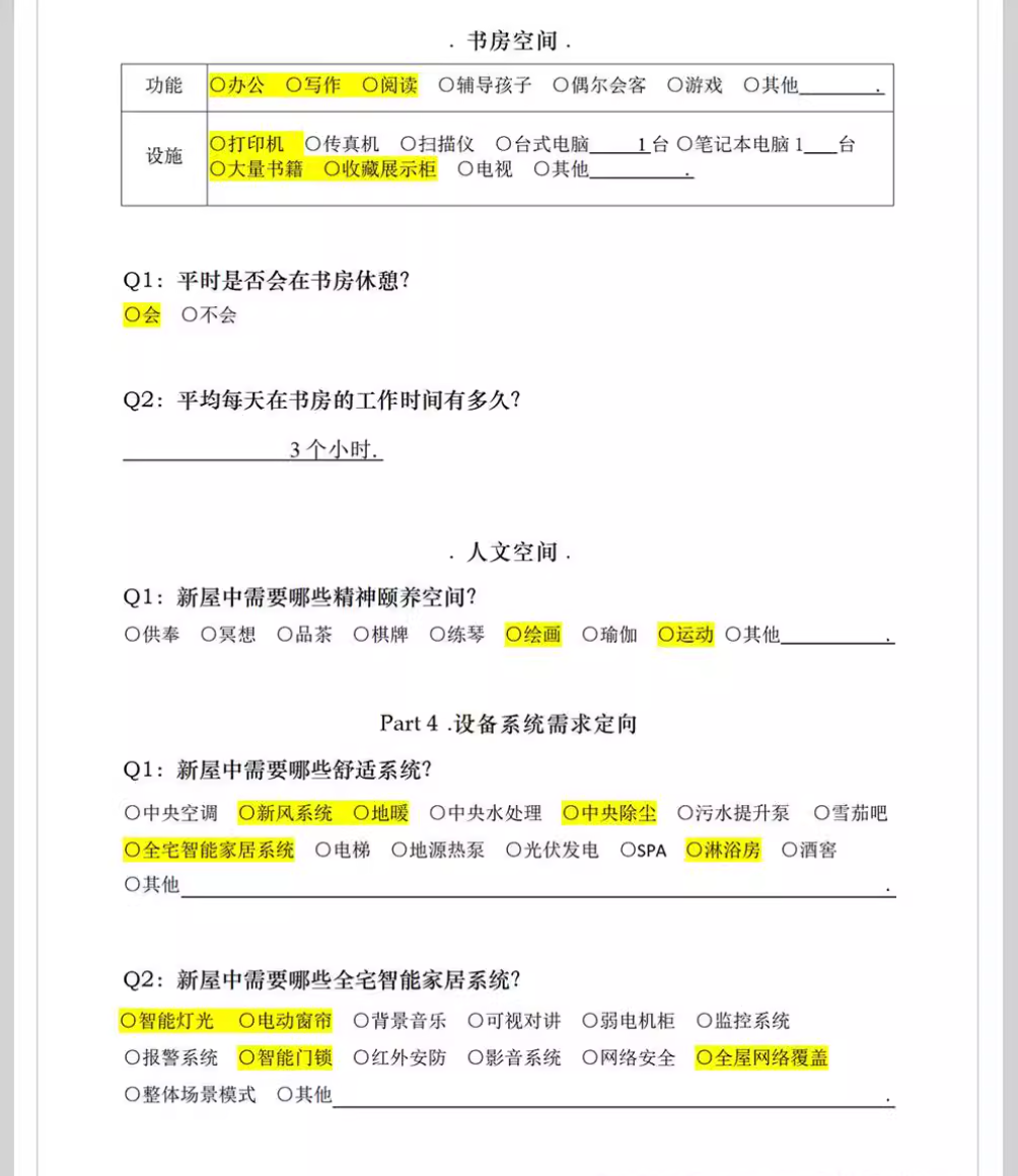 新版软装设计客户需求调查表模板室内装修设计专用客户喜好记录表
