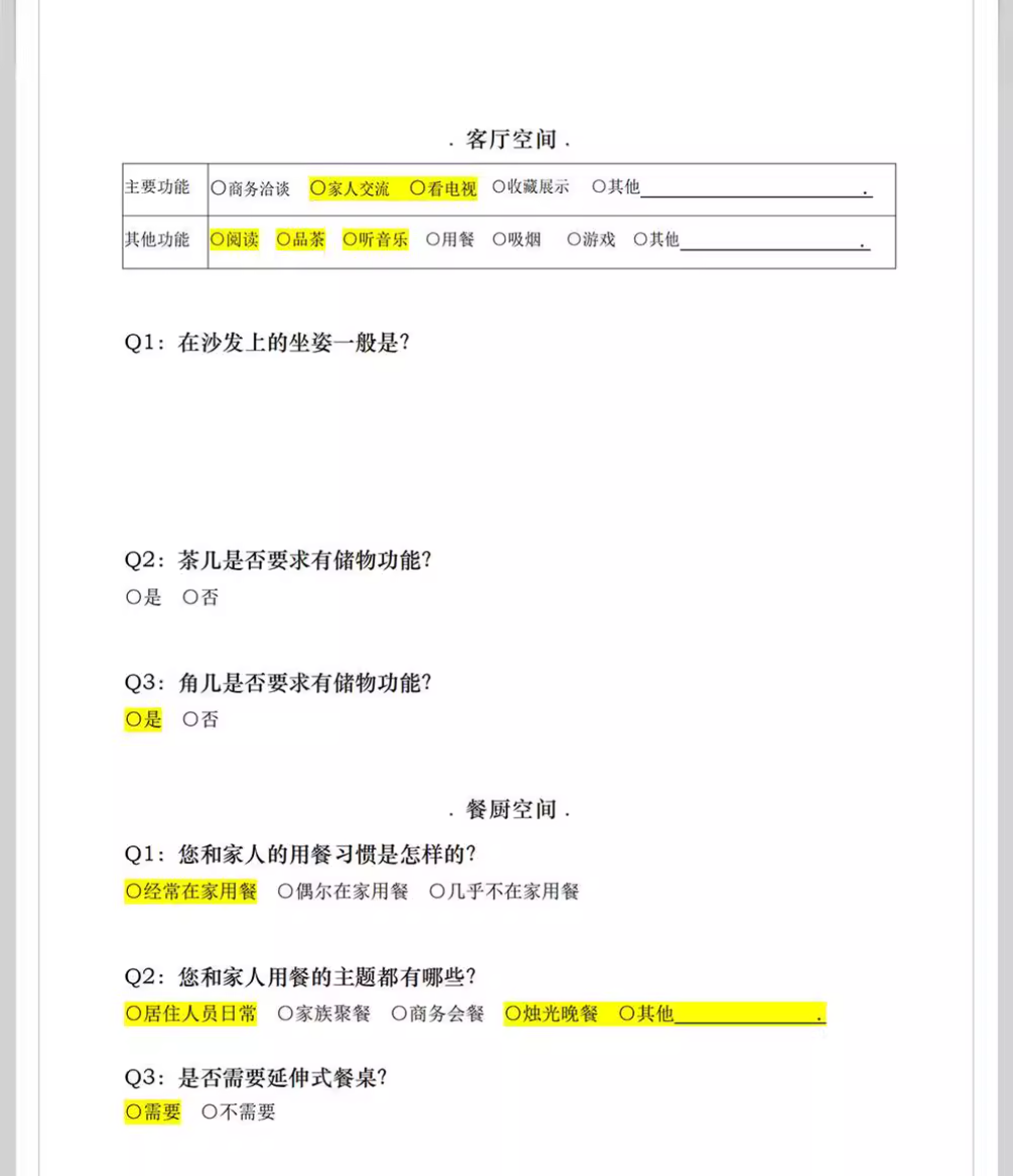 新版软装设计客户需求调查表模板室内装修设计专用客户喜好记录表