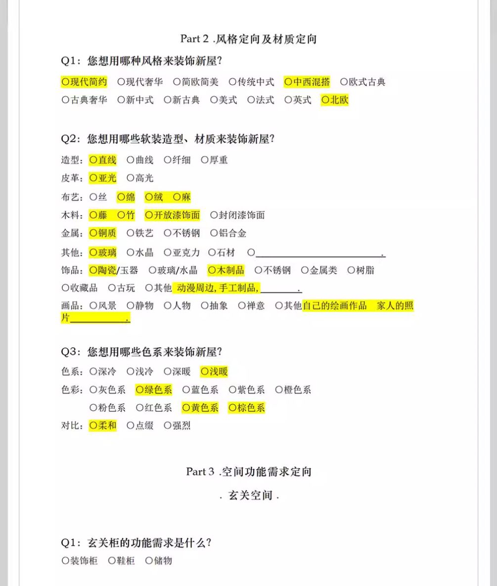 新版软装设计客户需求调查表模板室内装修设计专用客户喜好记录表