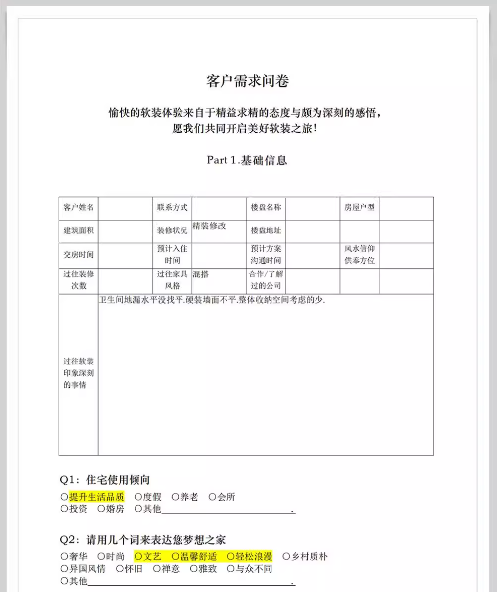 新版软装设计客户需求调查表模板室内装修设计专用客户喜好记录表