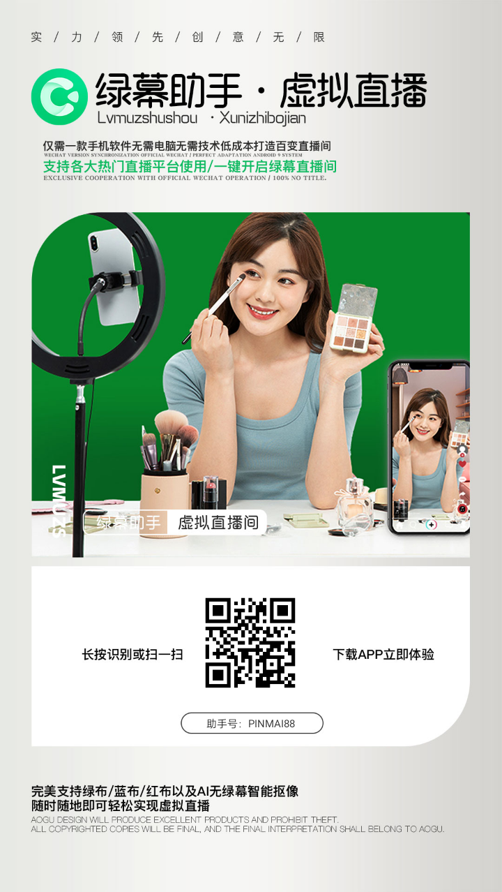 图片[4]-绿幕助手抖音快手小红书直播软件（礼物特效菜单栏上传自己的素材支持无人/半无人/真人出镜实时直播AI智能抠像无绿幕直播）-咖脉互联