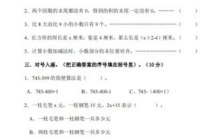 四下冀教版数学期末测试卷-2