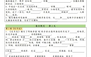 四上语文课文内容填空每日默写单