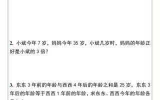 三升四数学暑假衔接【年龄问题】思维训练解析-四上数学