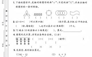 25人教版二下数学期中押题卷5套（含答案26页）