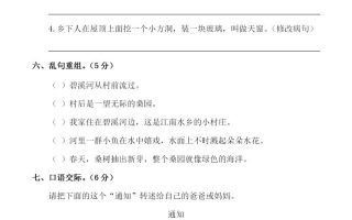 四下语文第一单元检测试卷（二）