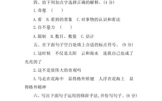 四下语文第五单元测试卷-1