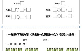 一年级下册数学先算什么再算什么每日练习小纸条