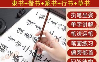 毛笔书法教程-书画爱好者必备资料