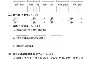 三上语文-期末真题卷（二）