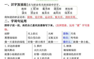 【语文园地考点梳理】二下语文