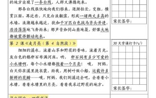 三升四年级上册语文暑假预习30天背诵表（12页）-四上语文