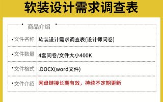 新版软装设计客户需求调查表模板室内装修设计专用客户喜好记录表