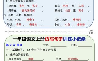 新一上语文仿写句子训练小纸条（含答案10页）