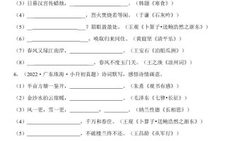 小升初语文古诗词默写往年必考真题