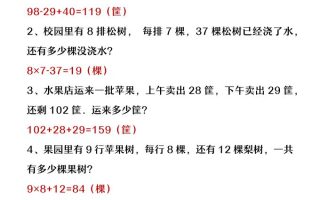 【2025秋新版】二年级上册数学两步计算应用题