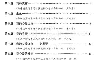 五年级上册语文1-8单元习作范文汇总