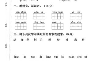 三年级上册语文开学摸底考试
