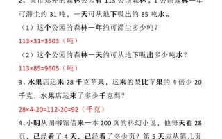 【2025秋新版】四年级上册数学《乘法应用题》