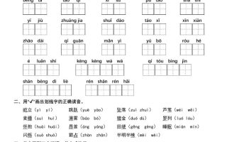 四上语文1-8单元基础知识考点专项练习（含答案32页）