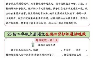 25新二上语文全册必背知识晨读晚默（14页）