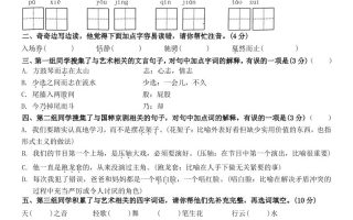 六上语文第七单元情景卷+答案6页