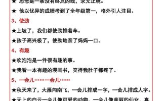 【2025秋新版】四年级语文上册造句宝典例句大全