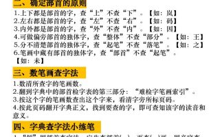二年级语文上册部首查字法知识点+专项练习6页