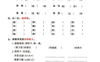 三年级下册语文期中归类整合复习卷，考查内容1-4单元