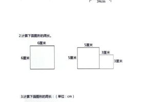 三年级上册数学周长专项练习