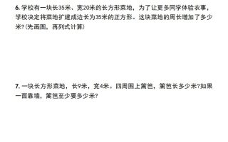 三年级下册数学长方形和正方形的周长解决问题专项练习