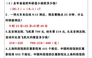 【2025秋新版】三年级上册数学重点应用题专项练习