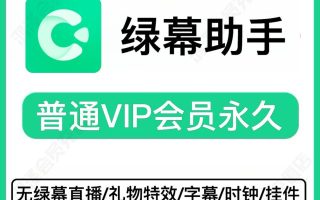 绿幕助手抖音快手小红书直播软件（礼物特效菜单栏上传自己的素材支持无人/半无人/真人出镜实时直播AI智能抠像无绿幕直播）