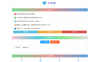 最新彩虹云商城系统源码 V7.2 全解版本无后门