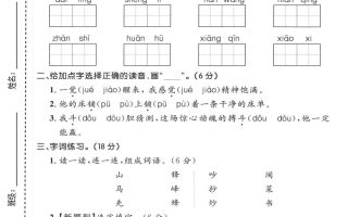 二年级上语文第六单元拔尖测试卷2