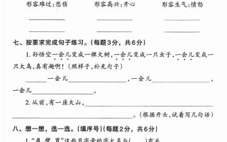 二下语文第四单元综合素养卷（2套）9页