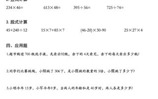 三升四数学《暑假作业》精选30篇-四上数学