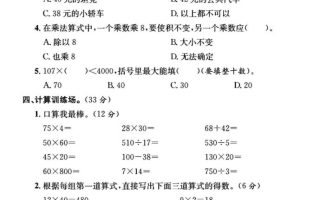 2025四年级下册数学第三单元测试卷《苏教》