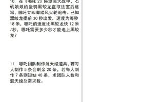 【苏教版】五下数学之《哪吒2》情景主题探究(简易方程的应用)（空白版）