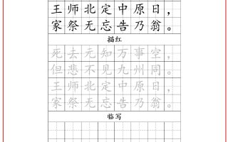 古诗字帖-五年级古诗词字帖-五上语文