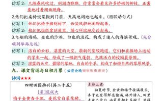 四下语文期末1-8单元十大考点必背