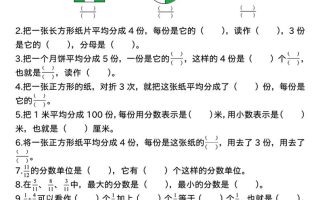 三上数学《分数的初步认识》四大题型（含答案13页）